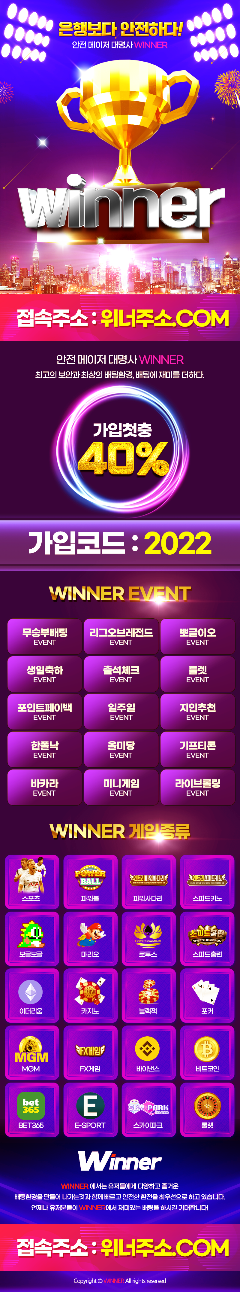 위너랜딩-2022.png